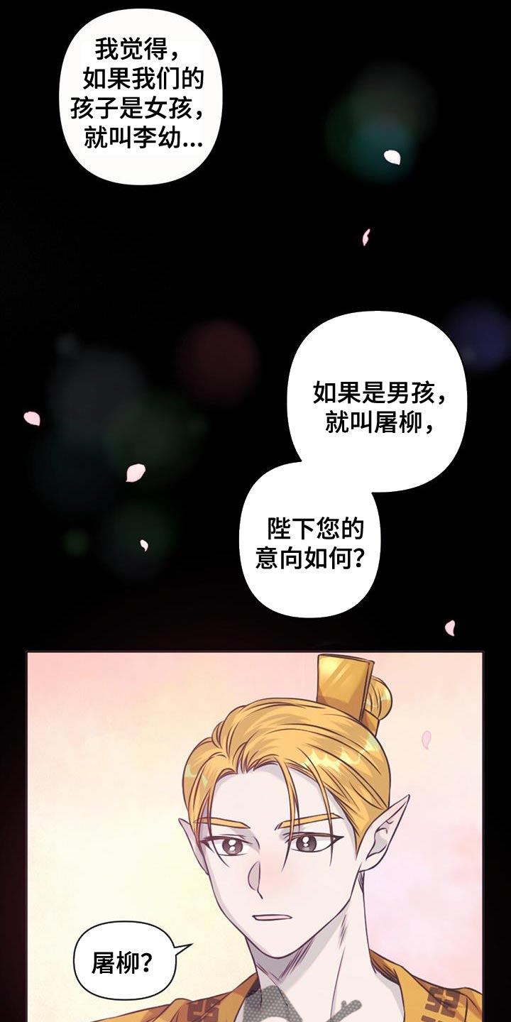 兔兔的故事睡前漫画,第78章：你必须要成为皇帝2图