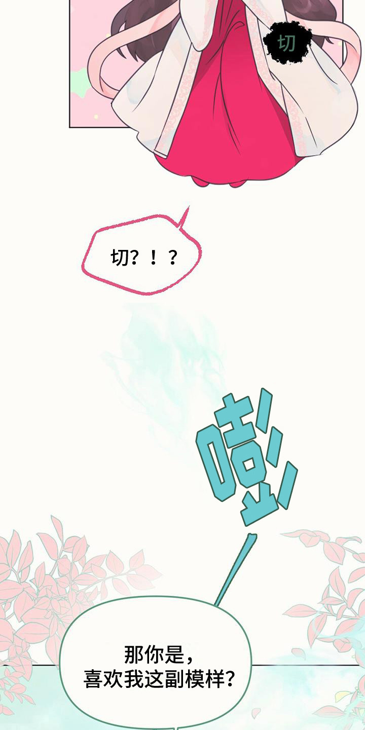 兔兔的扮演者漫画,第11章：装可爱1图