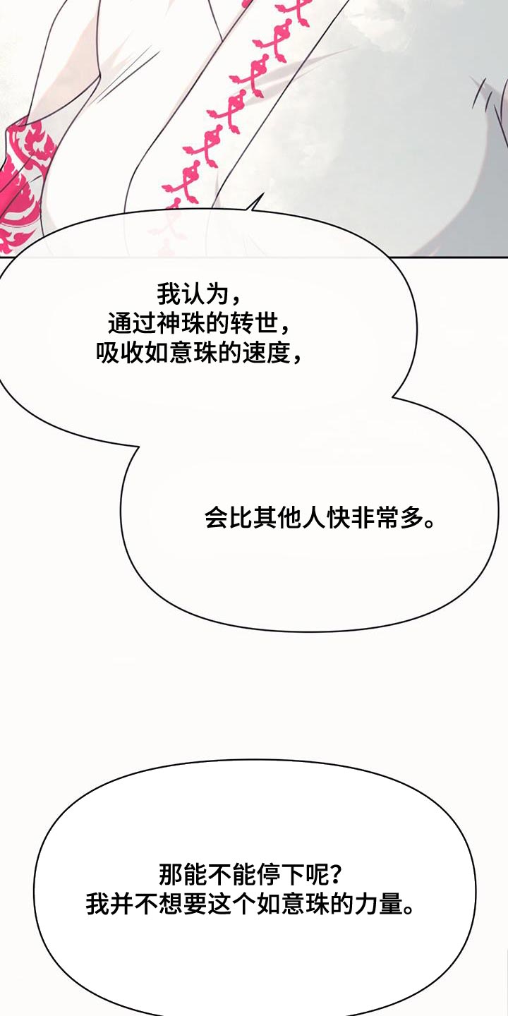 兔兔的小龙宝漫画,第68章：悲剧2图