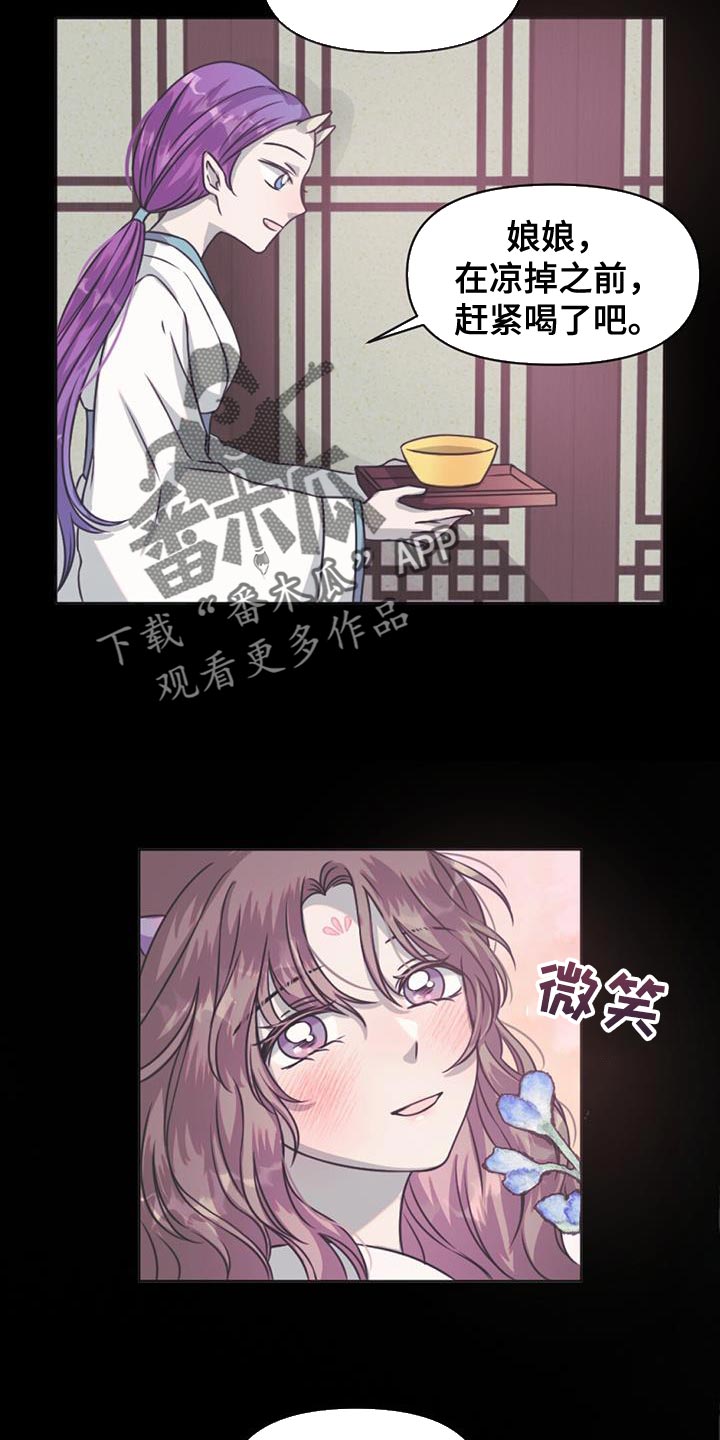 兔兔的扮演者漫画,第79章：下毒2图