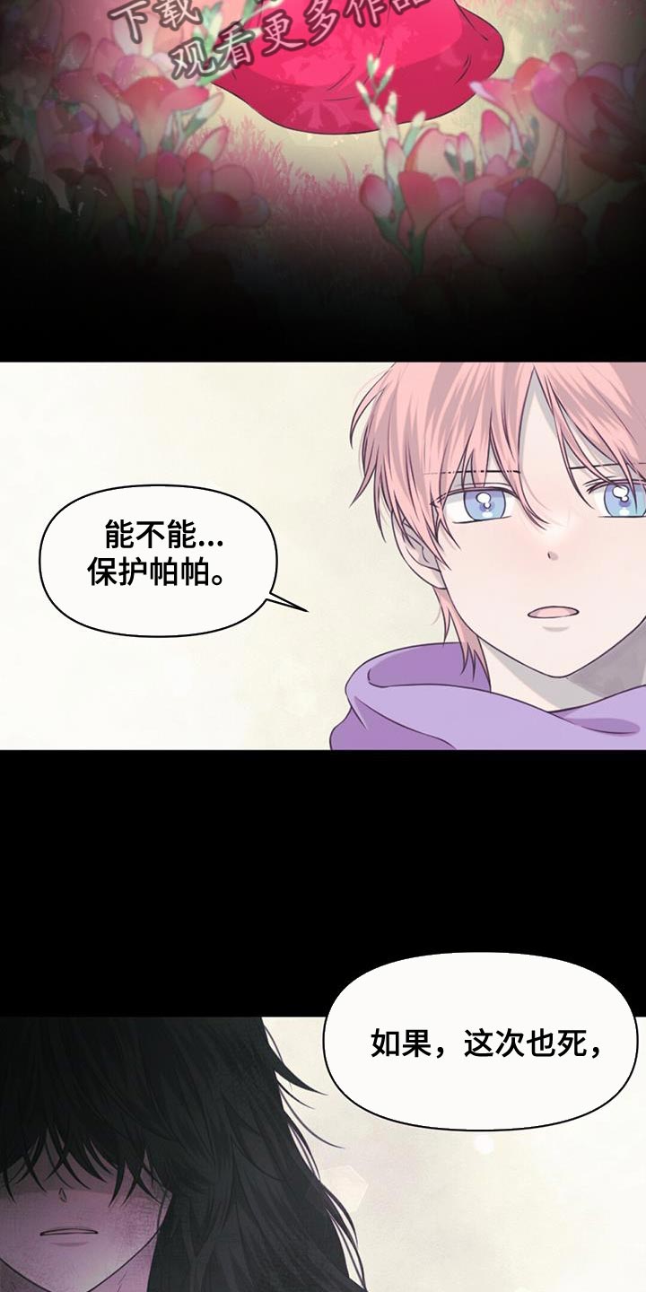 兔兔的做法漫画,第88章：纠缠2图