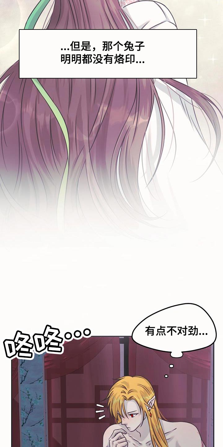 兔兔的小龙宝漫画,第69章：救救我们2图