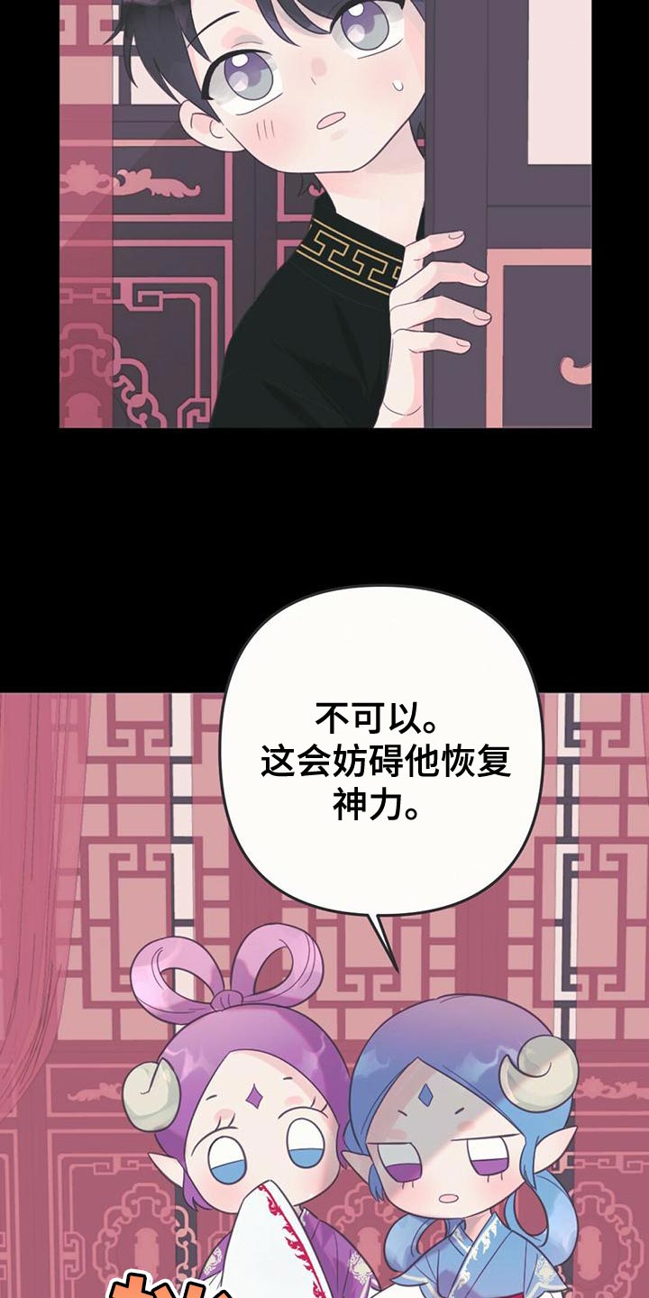 兔兔的拼音漫画,第37章：你会用神力吗？2图