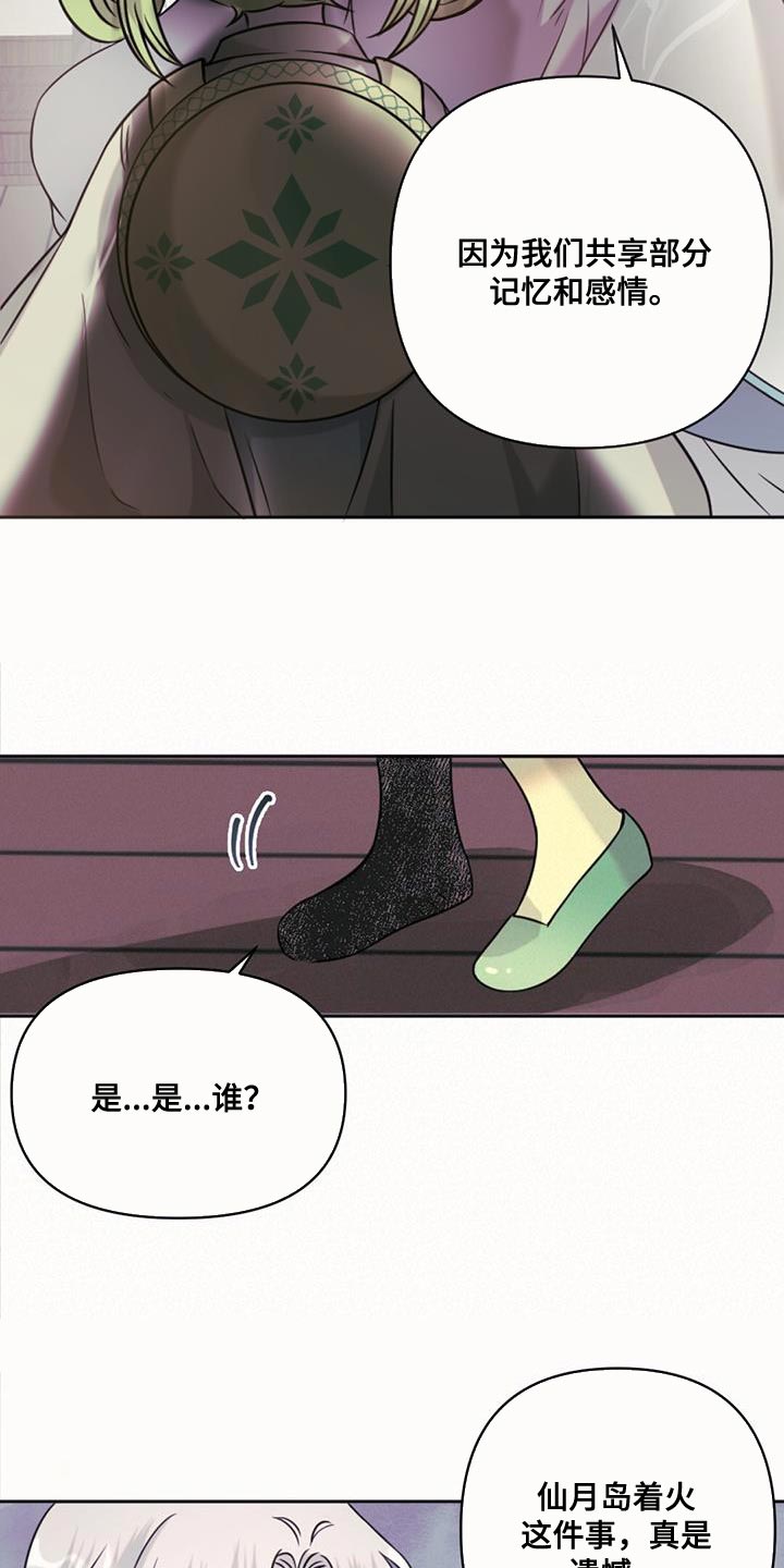 兔兔的扮演者漫画,第72章：诅咒1图