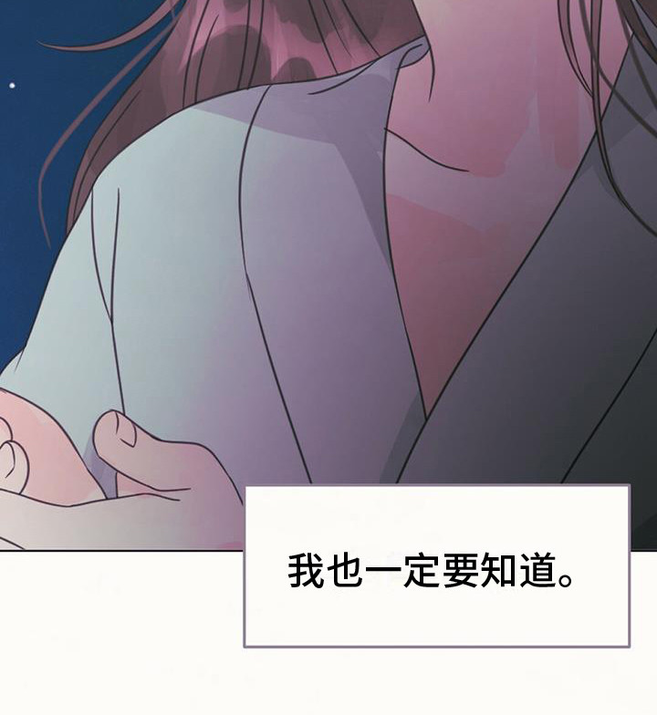 兔兔的故事睡前漫画,第17章：交换信息2图