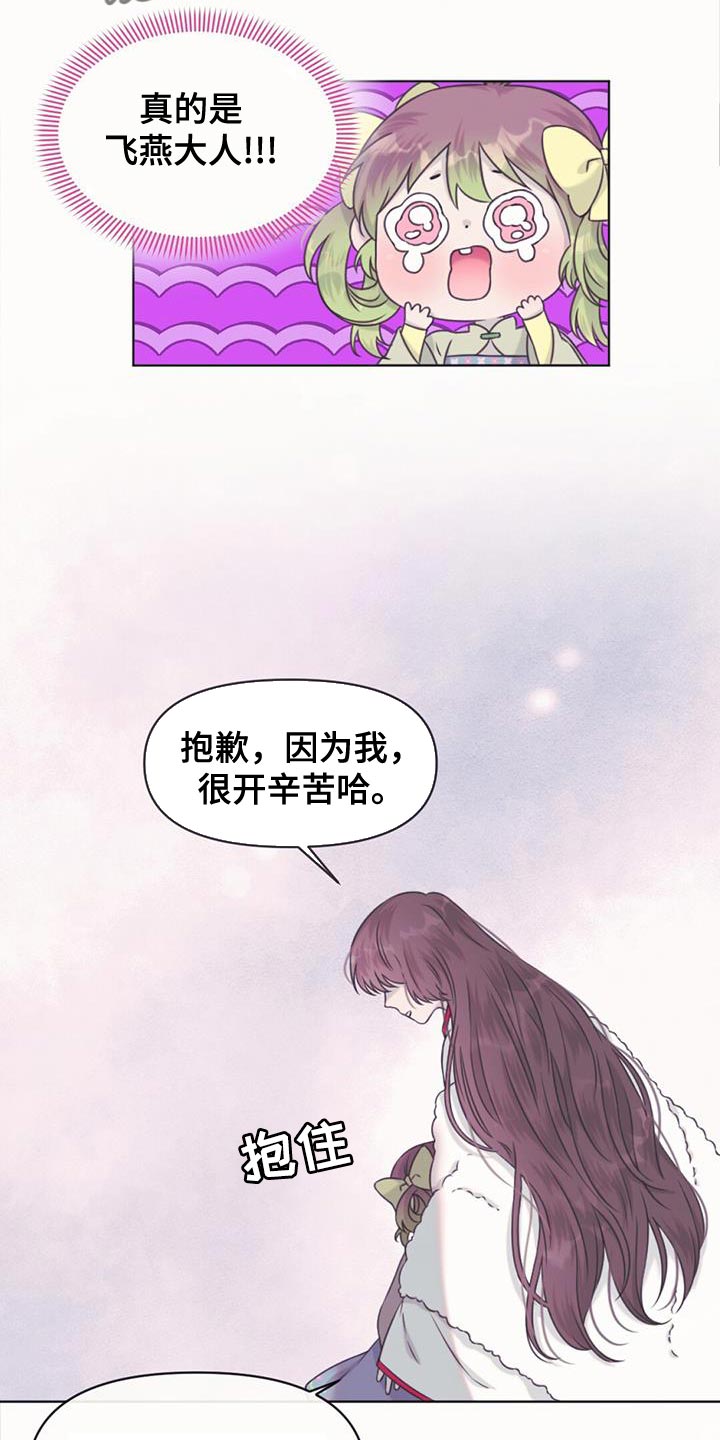 兔兔的拼音漫画,第85章：跟我们一起走2图