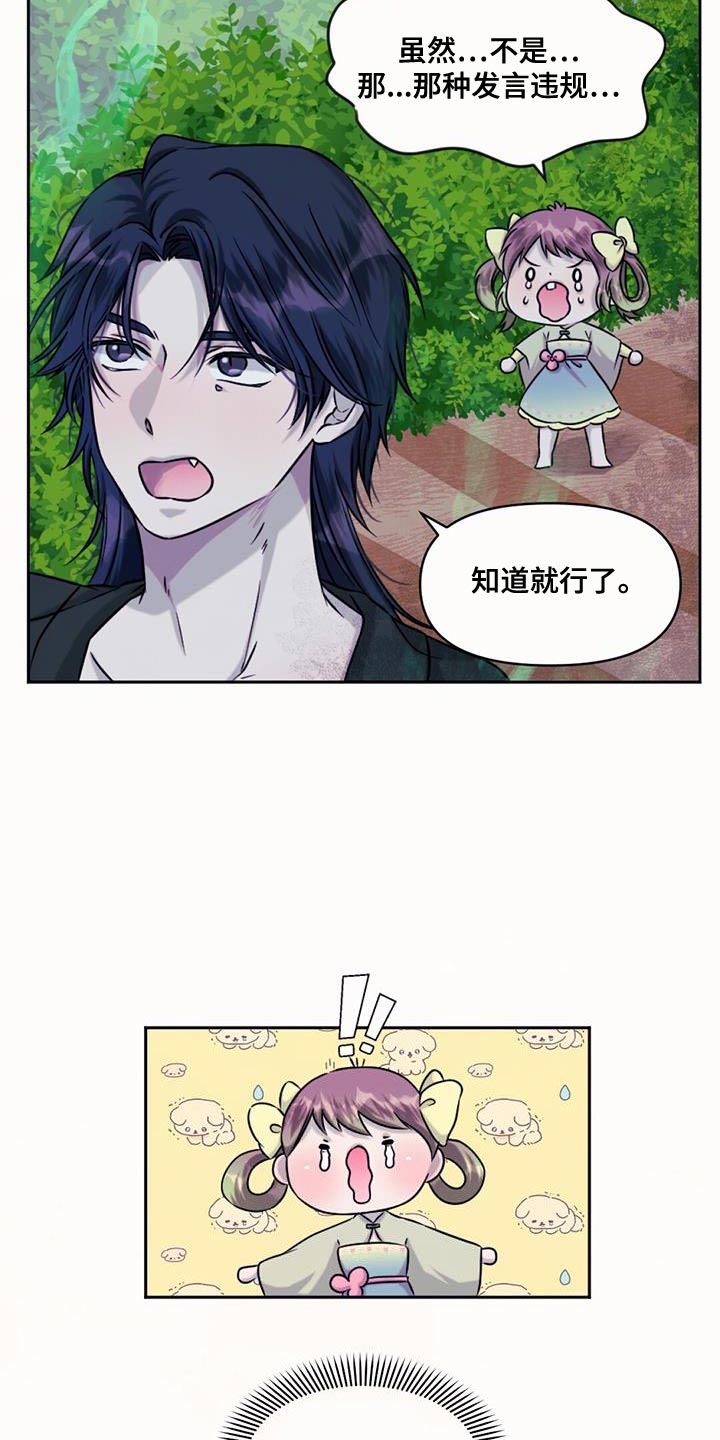 兔兔的扮演者漫画,第71章：擅长等待2图