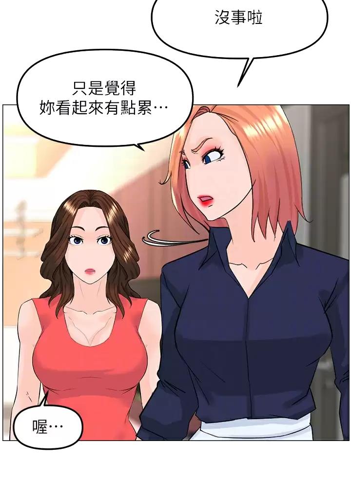 网红邻居漫画,第106话1图