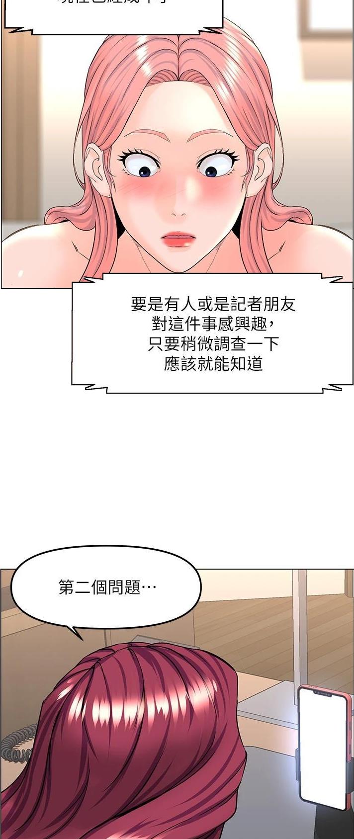 网红邻居漫画,第131话2图