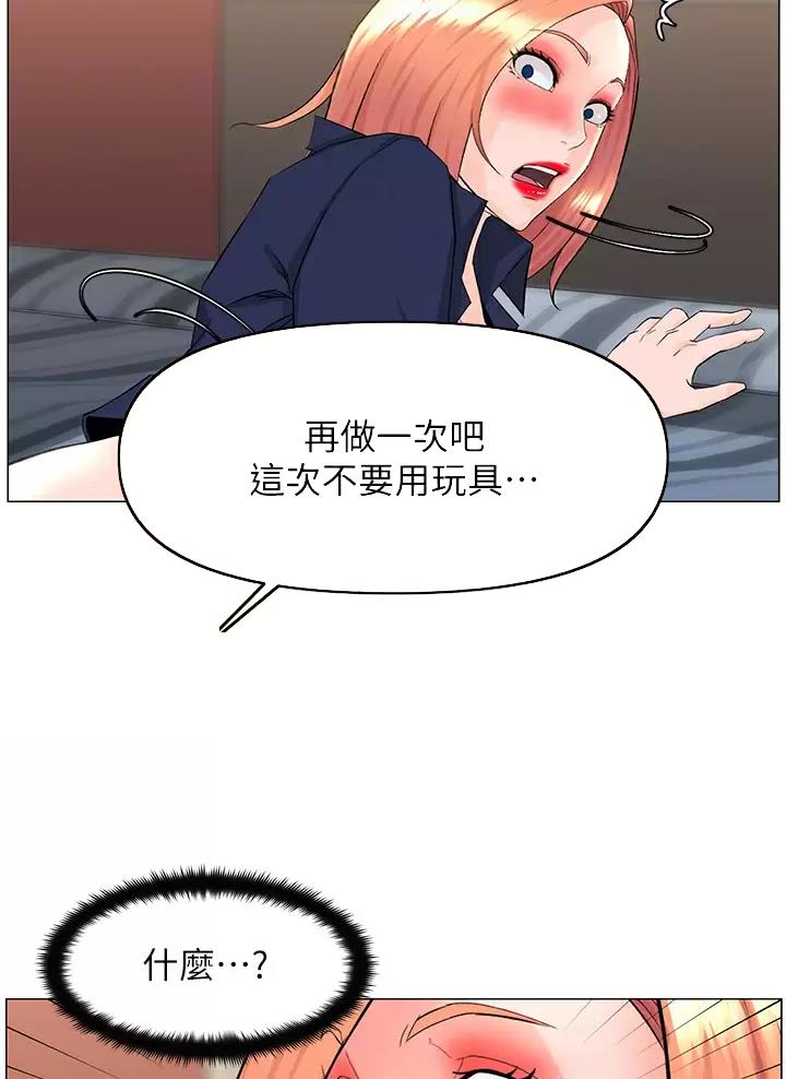 网红邻居漫画,第114话2图