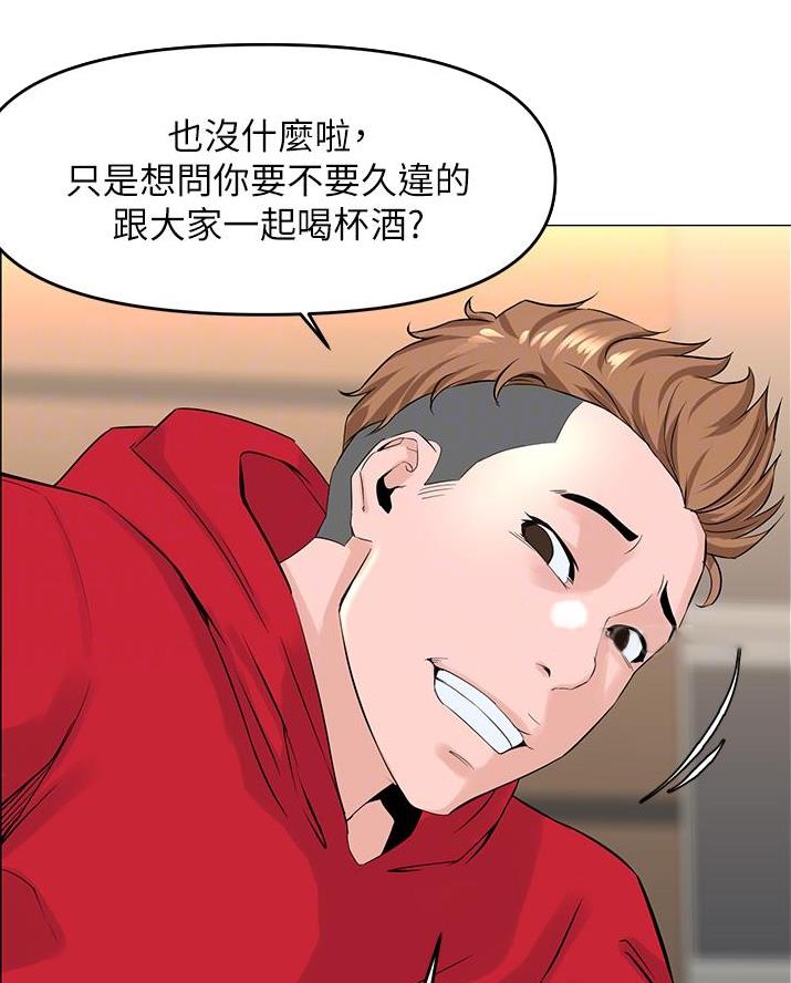 网红邻居漫画,第69话2图