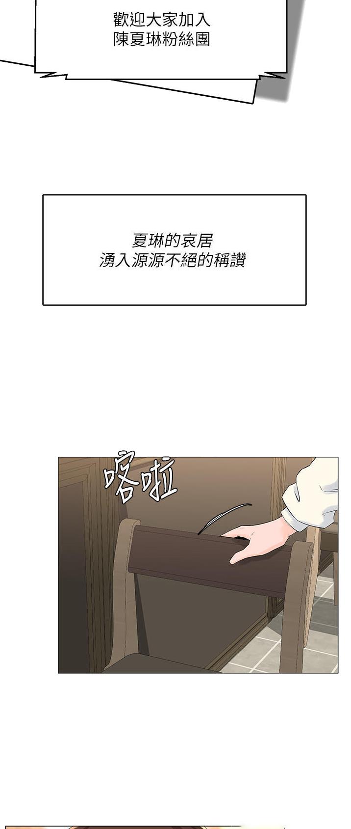 网红邻居漫画,第136话1图