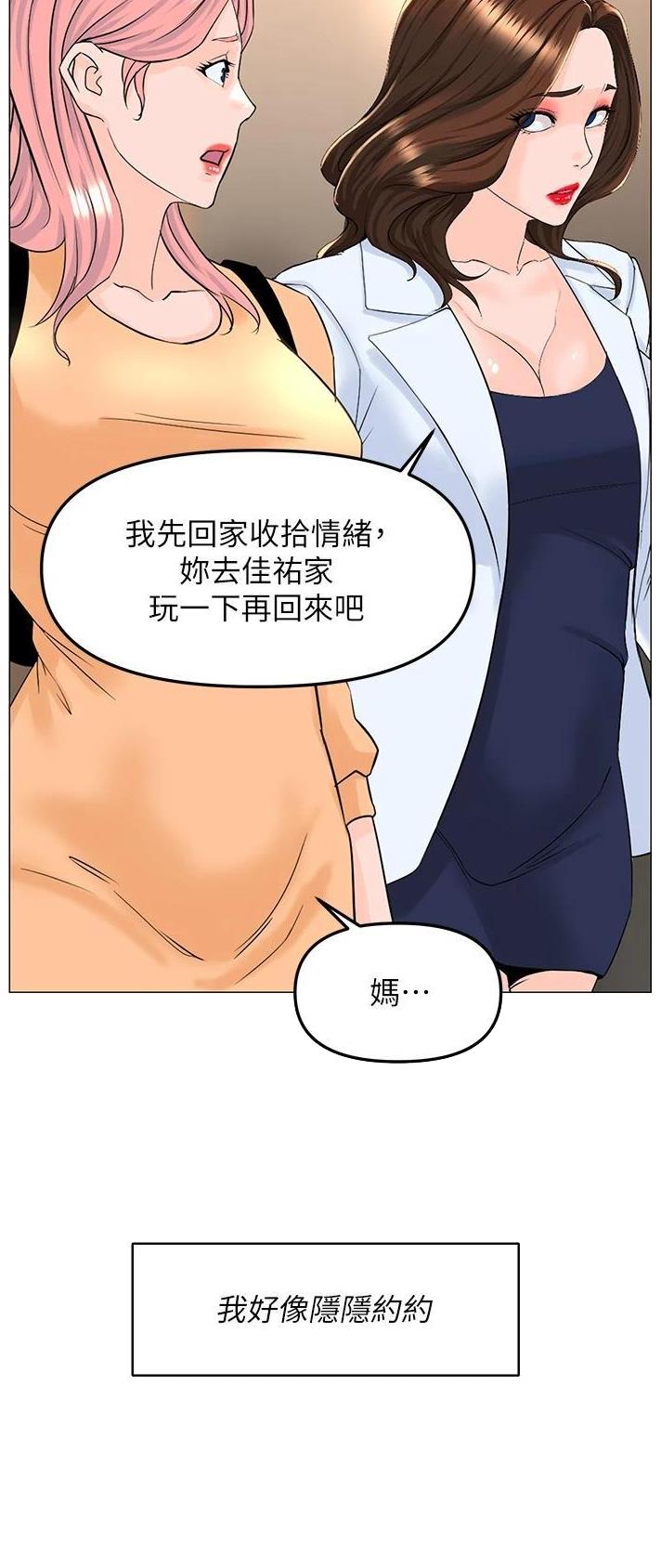 网红邻居漫画,第130话2图