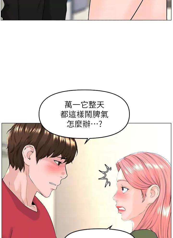 网红邻居漫画,第102话2图