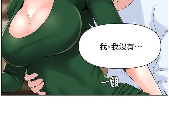 网红邻居漫画,第44话2图
