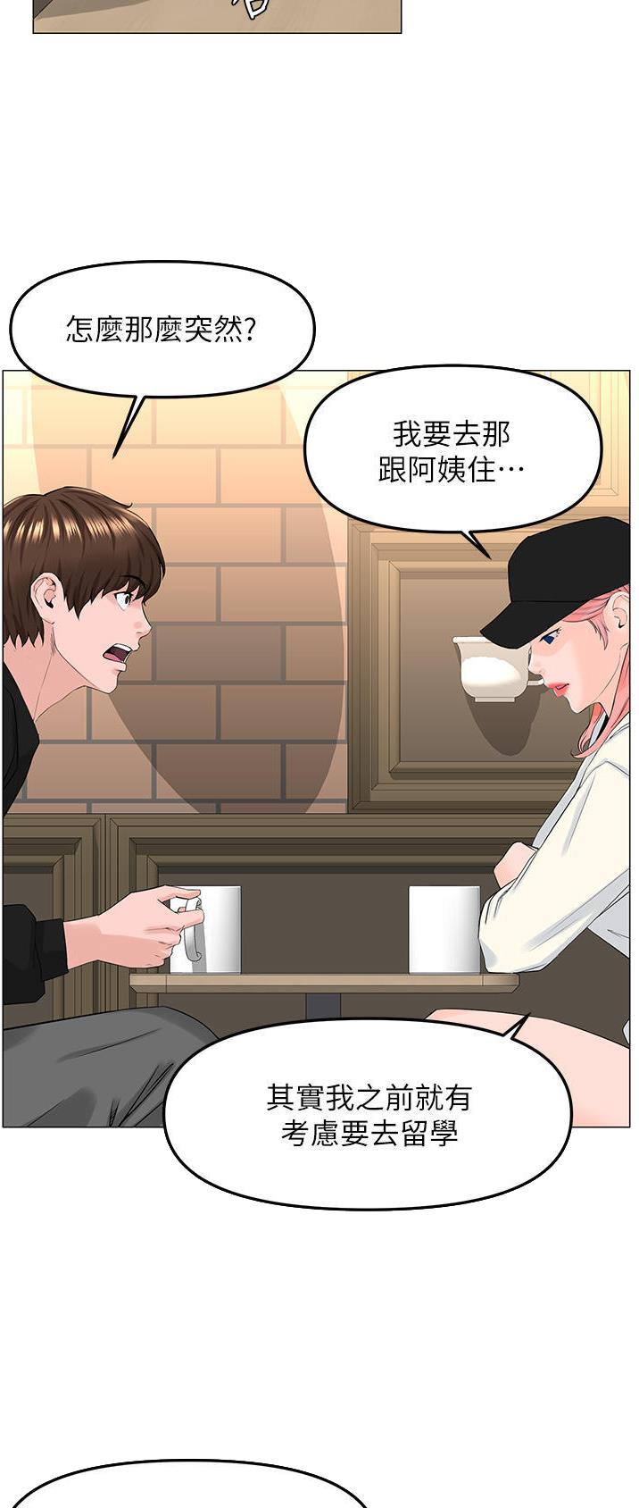 网红邻居漫画,第136话2图