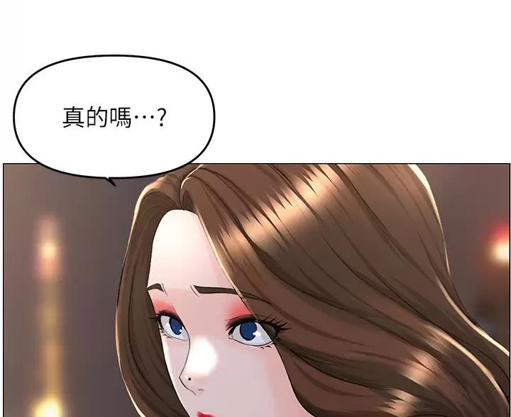 网红邻居漫画,第93话1图