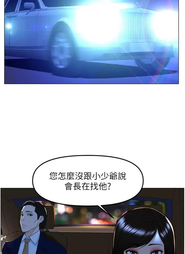 网红邻居漫画,第118话2图