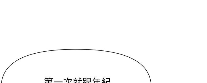 网红邻居漫画,第20话1图