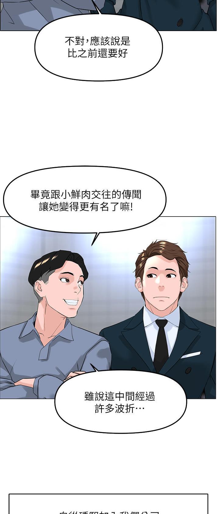 网红邻居漫画,第137话1图