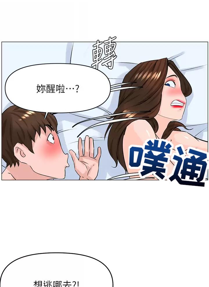 网红邻居漫画,第101话2图