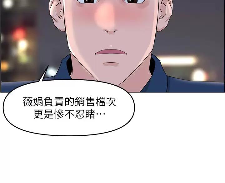 网红邻居漫画,第93话2图