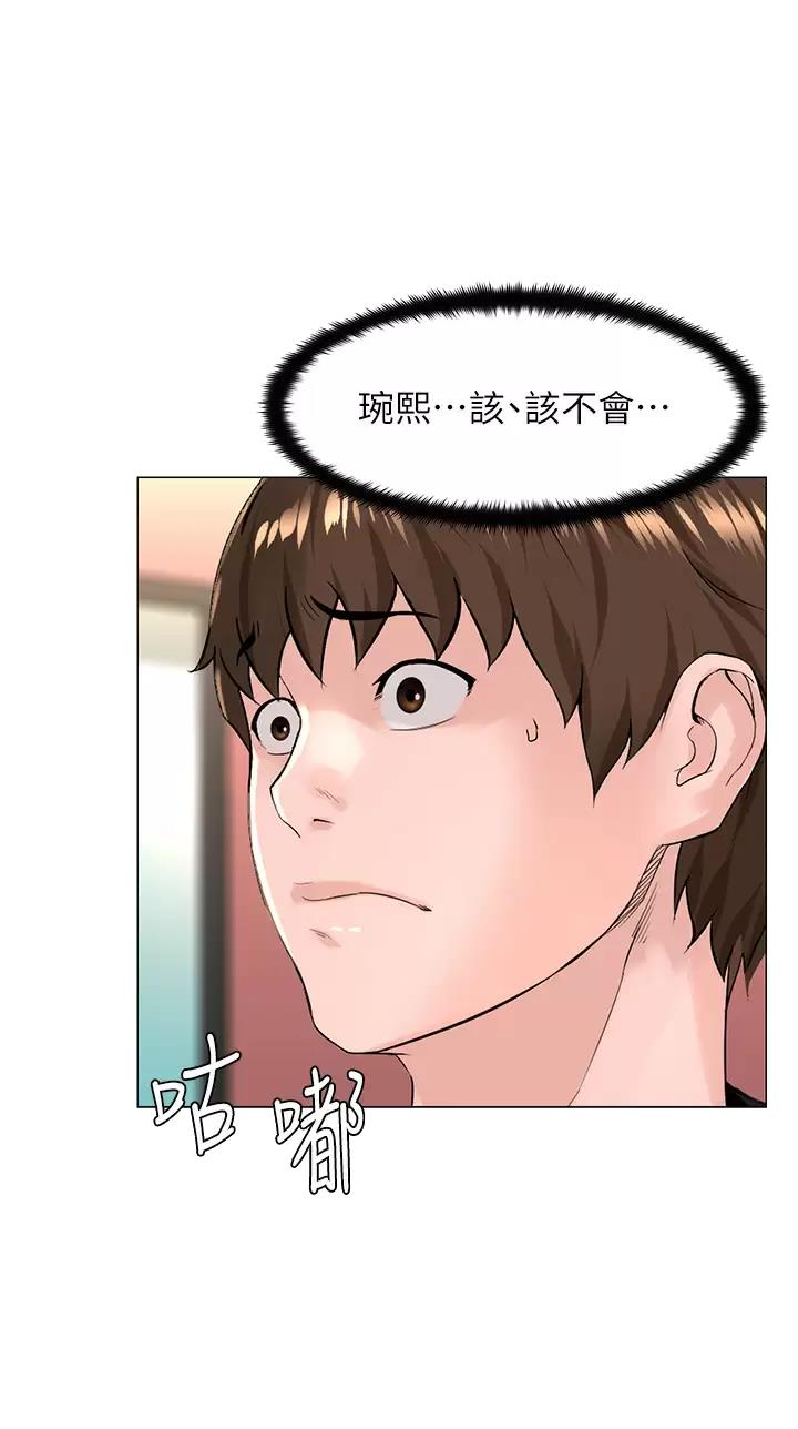 网红邻居漫画,第120话1图
