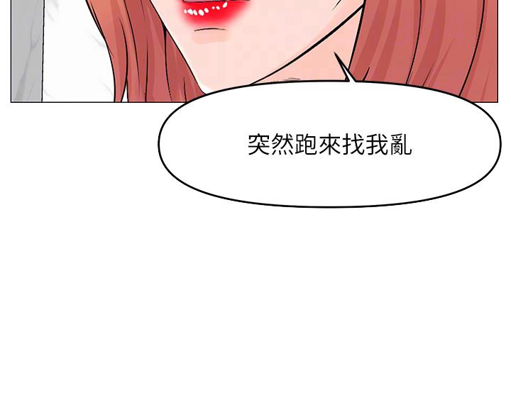 网红邻居漫画,第90话2图