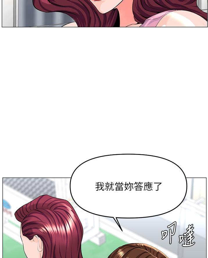 网红邻居漫画,第71话2图