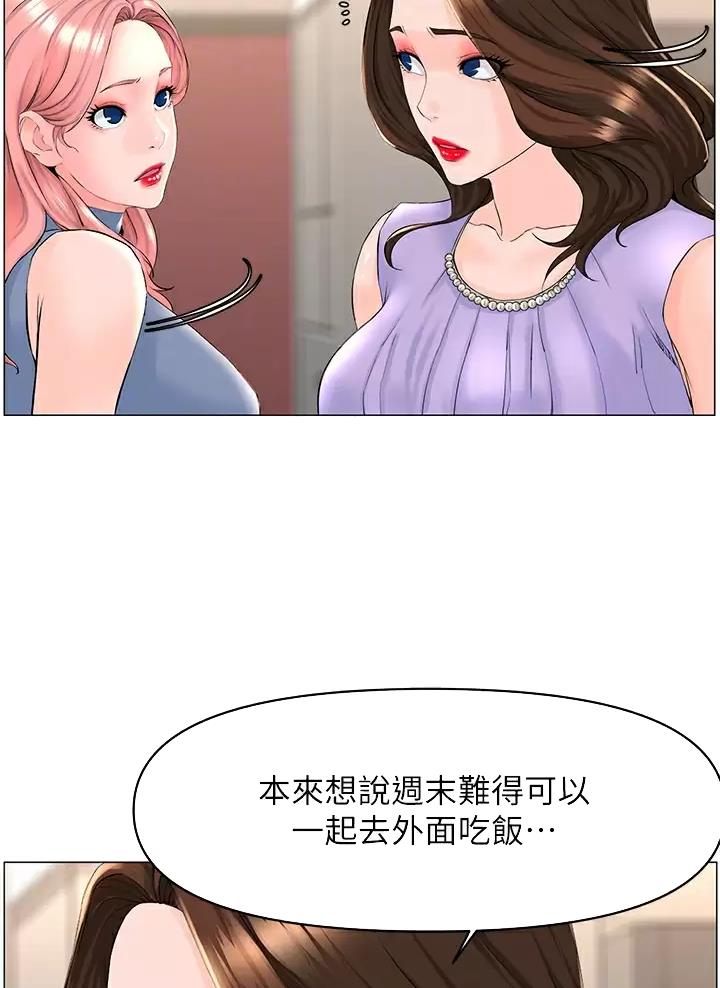 网红邻居漫画,第108话2图