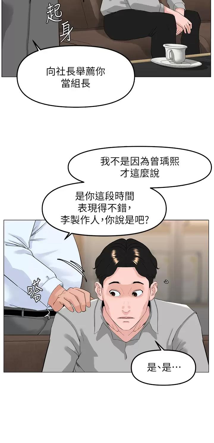 网红邻居漫画,第123话1图