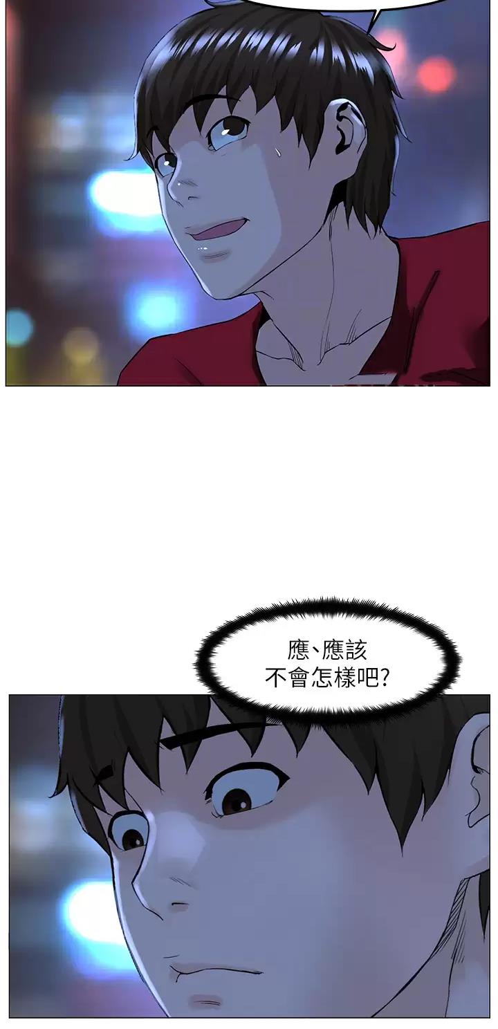 网红邻居漫画,第124话1图