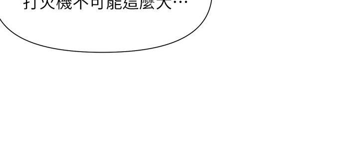 网红邻居漫画,第8话2图