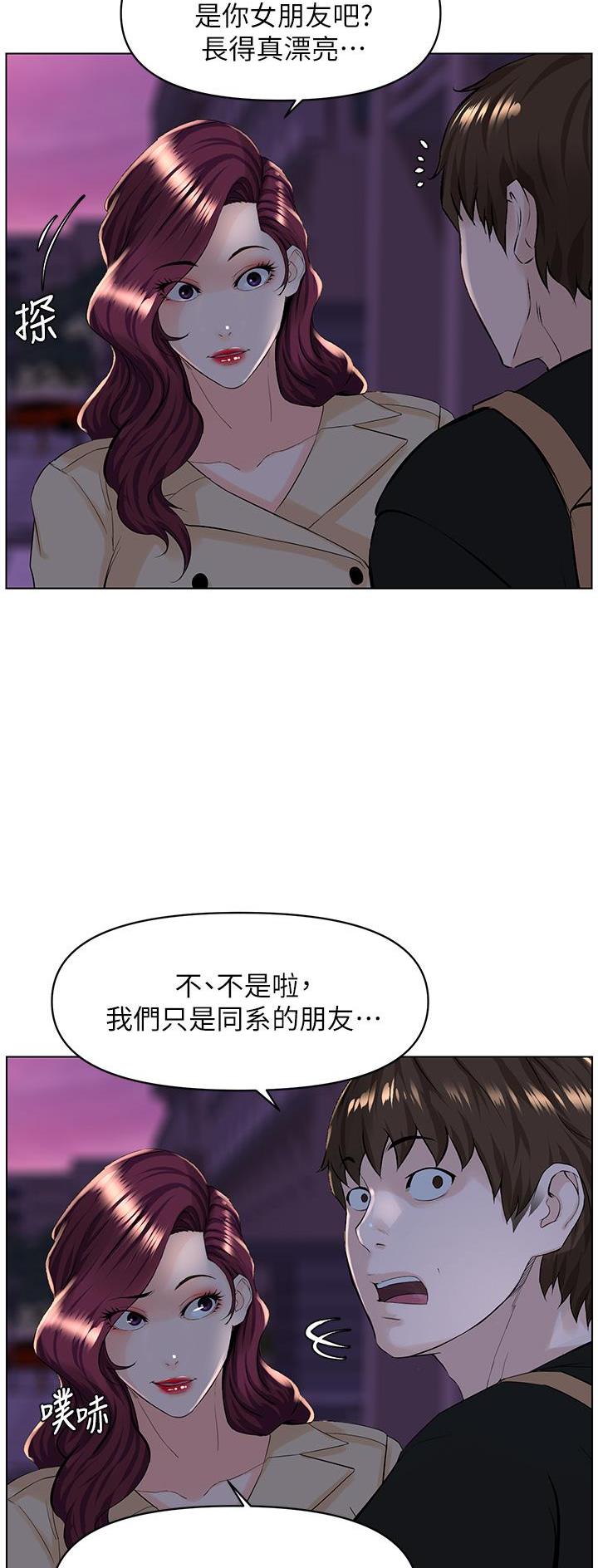网红邻居漫画,第50话2图