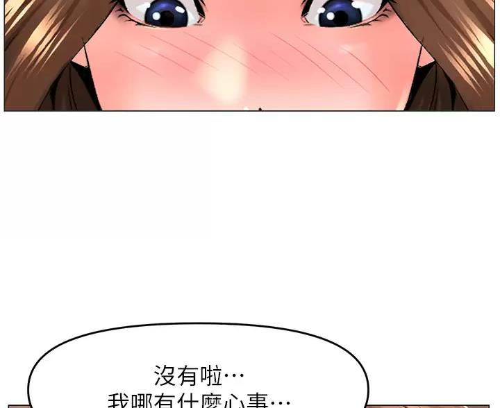 网红邻居漫画,第93话2图