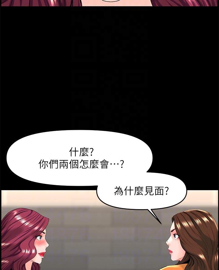 网红邻居漫画,第67话1图