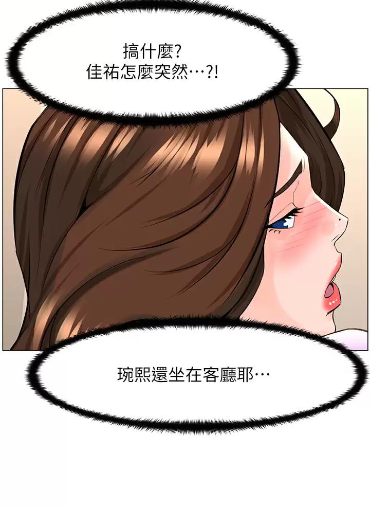 网红邻居漫画,第103话2图