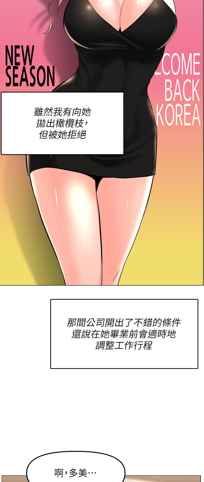 网红邻居漫画,第137话2图