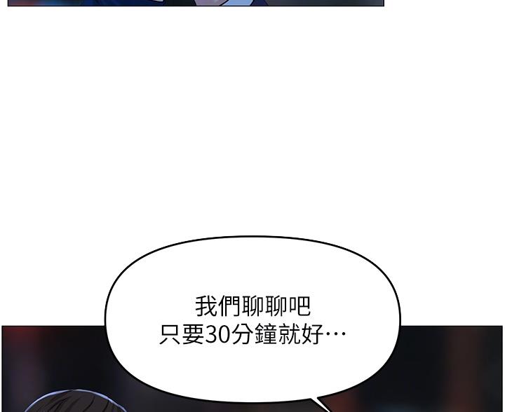 网红邻居漫画,第90话1图