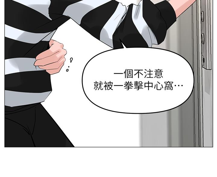 网红邻居漫画,第91话2图