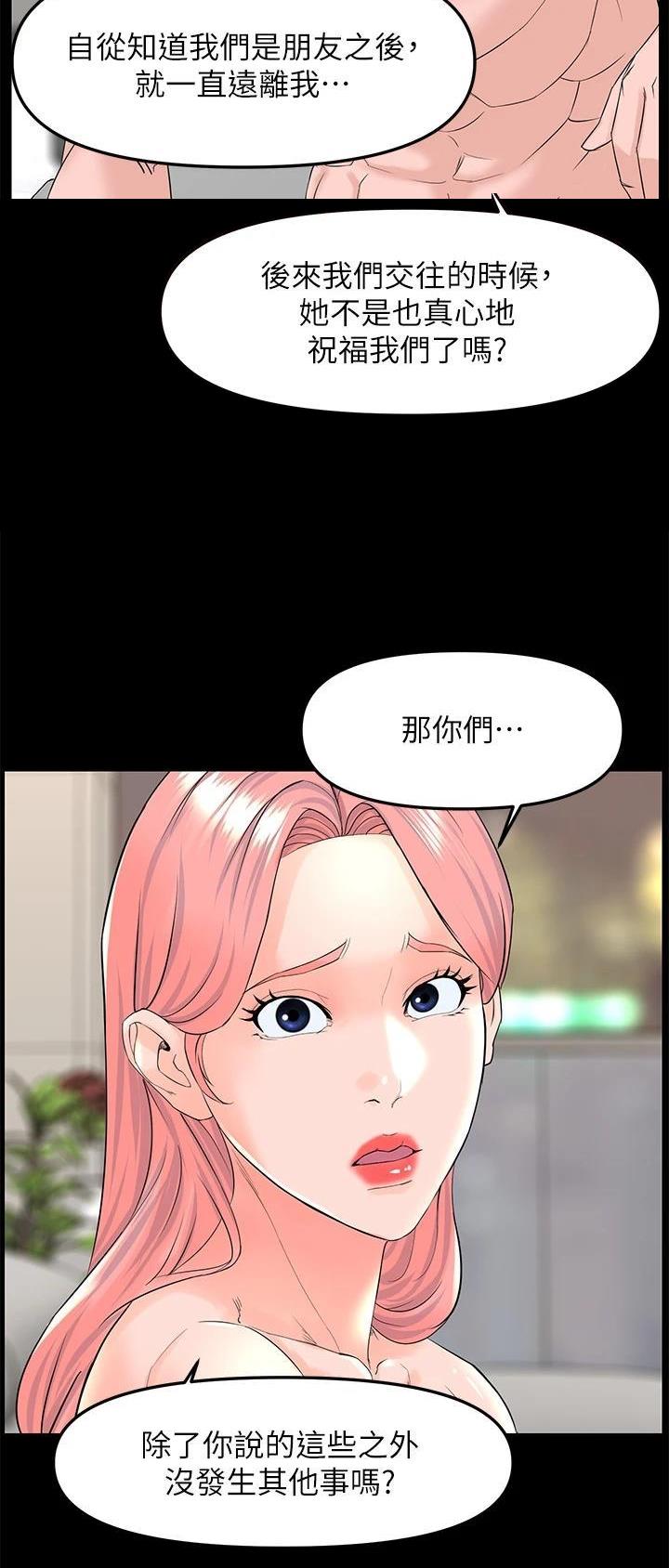 网红邻居漫画,第132话1图