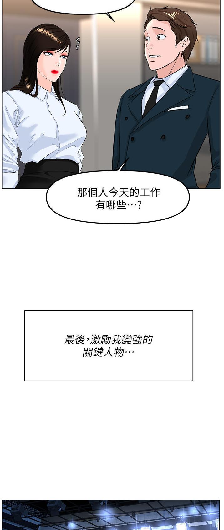 网红邻居漫画,第137话1图
