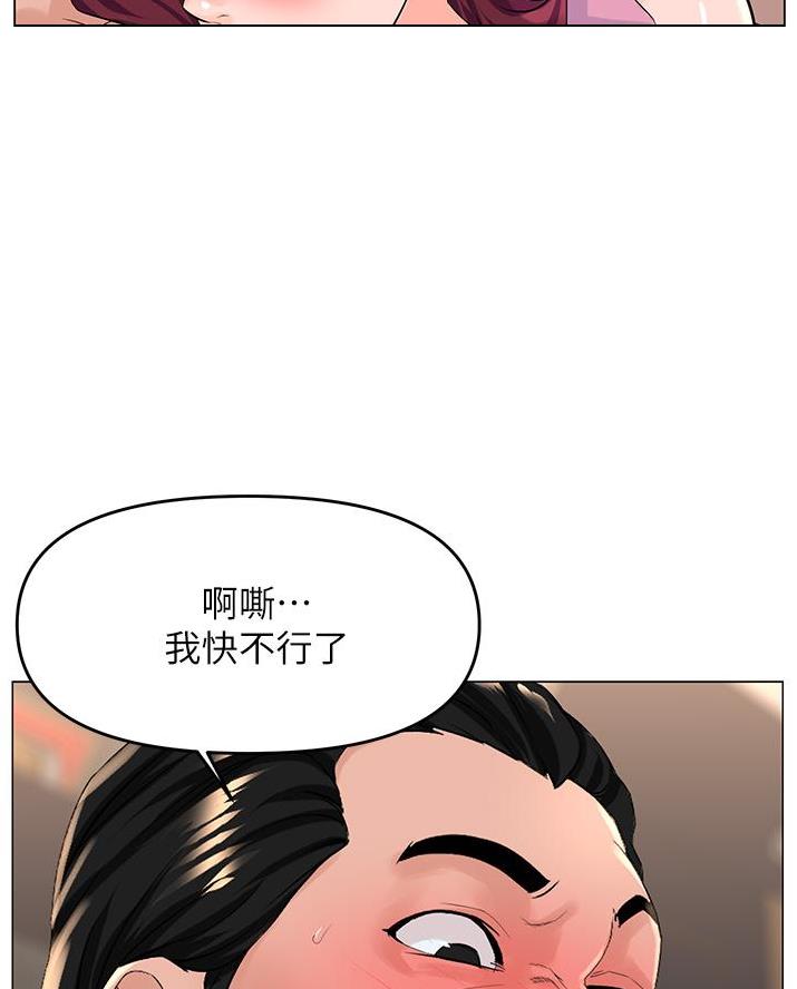 网红邻居漫画,第70话2图