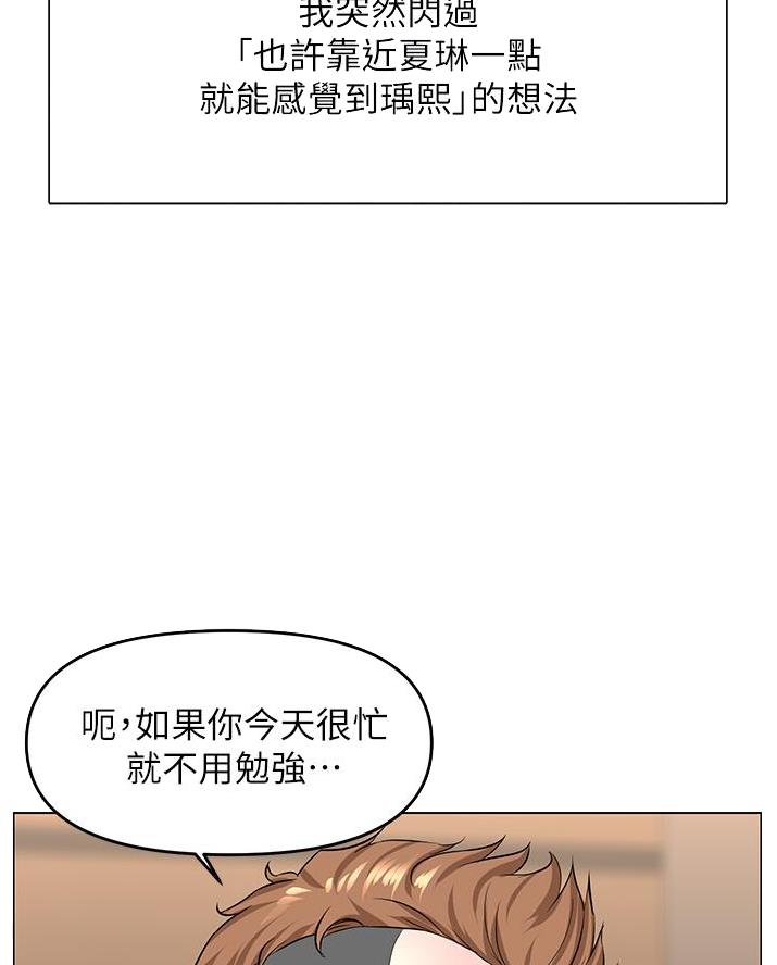 网红邻居漫画,第69话2图