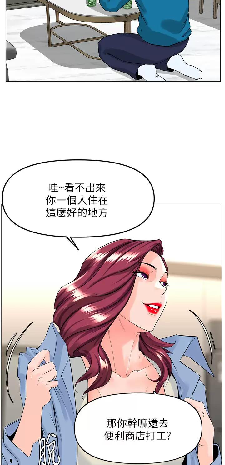 网红邻居漫画,第125话2图