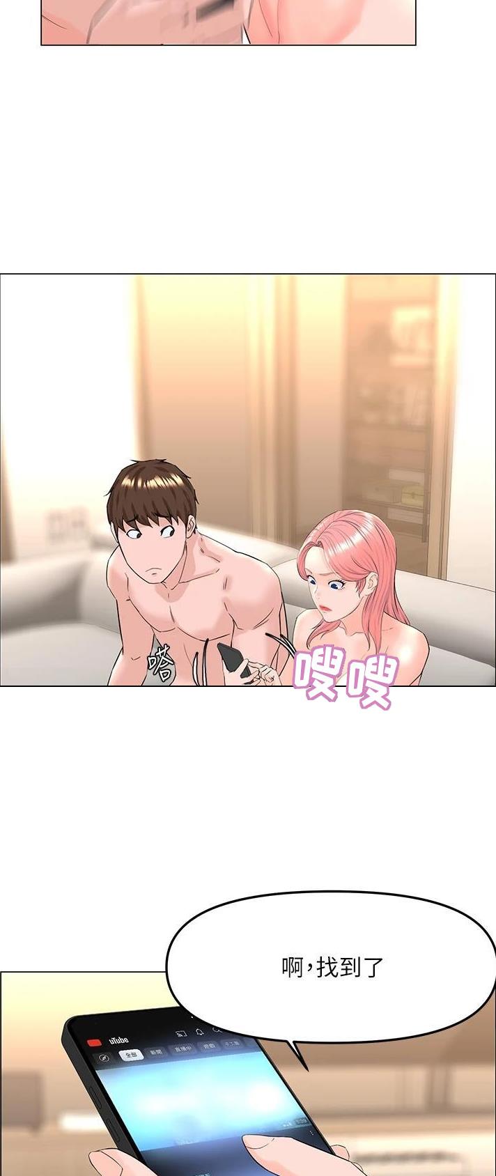 网红邻居漫画,第130话1图