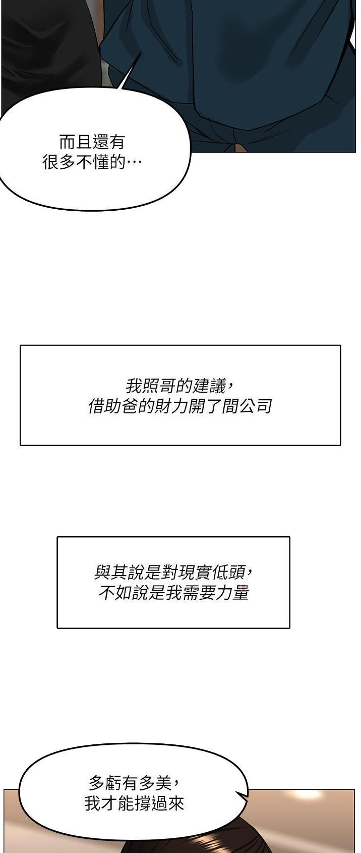 网红邻居漫画,第137话1图