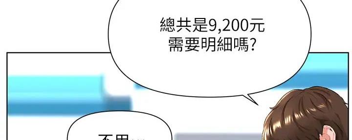 网红邻居漫画,第16话2图