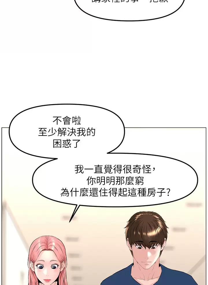 网红邻居漫画,第118话2图