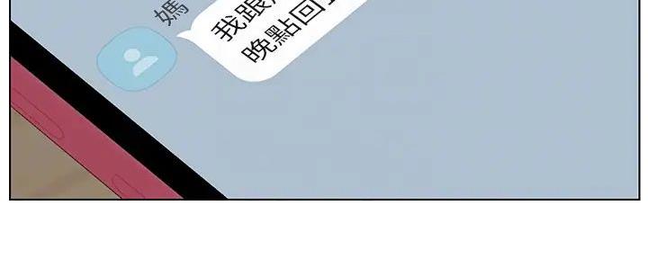 网红邻居漫画,第20话1图
